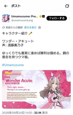 【ウマ娘】ワンダーアキュートは『鋼の意思』を持つウマ娘