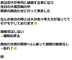 「今の結婚って本当に個人ベースなのかなー」息子の結婚にあたり、両家顔合わせの場でモヤモヤを感じてしまった、という人のポストに賛否さまざま