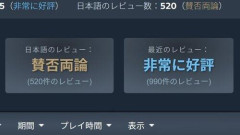 【悲報】Steam「日本人だけコメント不可」説、差別やろこれ