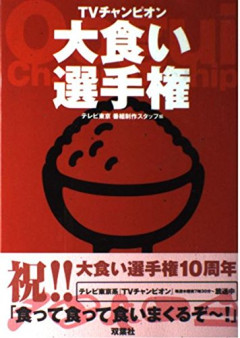 YouTubeの大食い動画関連収益化停止が相次ぎ波紋　以前からあった5つの問題　[9/24]