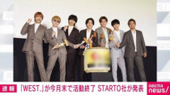 【悲報】WEST.、7人で活動終了　全員が事務所に残り個人活動へ