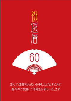 還暦を迎える父親へのプレゼントは何がええかな？？