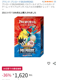 パルワールドカードゲームのトライアルデッキ、今なら36%オフ！急げ！