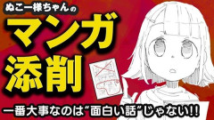 ぬこー様ちゃん「売れない漫画家はこじらせるので気をつけよう」→「でもお前代表作ないじゃん」→本人ブチギレで長文お気持ち表明を出すも、炎上