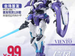 【オリジナルロボ】52TOYS「IF-ADV-02 VIENTO 信风」プラモデル【試作公開】