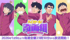 懐かし漫画をアニメ化無風なの多くない…？