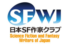 日本SF作家クラブ、反差別宣言を発表して炎上！「作家が表現の幅を狭めるな」「ディストピア小説呼んだことないのか」