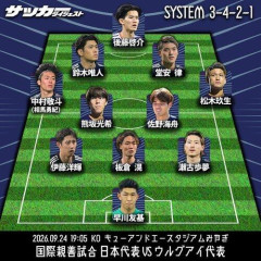 【驚愕】松木玖生、初招集でいきなりA代表スタメンデビュー！佐野兄弟も同時起用