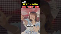 サプライズ披露されたCUTIE STREET新ユニットのかわいい新曲