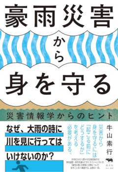 台風26号…気象庁「想定より”強い”勢力で28日(月)沖縄に接近　[9/24]