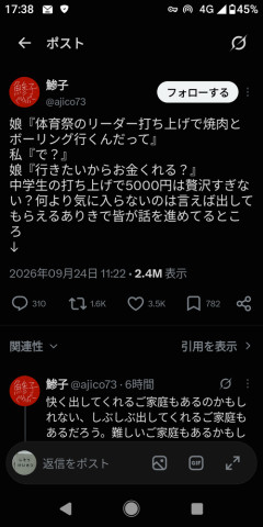 【討論】中学生の体育祭の打ち上げ(焼肉+ボウリング)、5000円は妥当か高額かで大論争にｗｗｗｗ