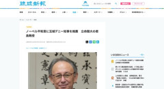 【悲報】玉城デニー知事、ノーベル平和賞に推薦される
