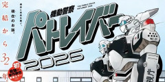 ファン「パトレイバーの世界で芋煮会やったら面白そう」→作者「あーあ。もうこれで本編で芋煮会ネタできなくなっちゃった」→ファンに批判殺到「ネタを一つ潰せたね」