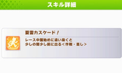 【凱旋門チャンミ】『夏雷カスケード！』は強いのか？　「不発が多いのがね」
