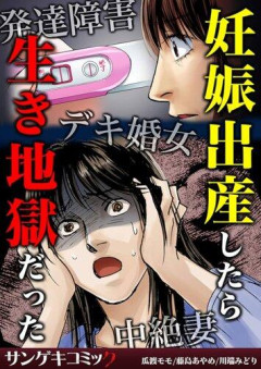 【悲報】性的暴行で妊娠した女性が産み育てる漫画ってないよな・・・・・・・・・