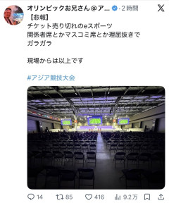 開催中のアジア大会のesports決勝、ほぼ無観客で逝くＷＷＷＷＷＷ