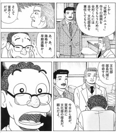 【悲報】美味しんぼの会社の人事、何かがおかしいｗｗｗｗｗ