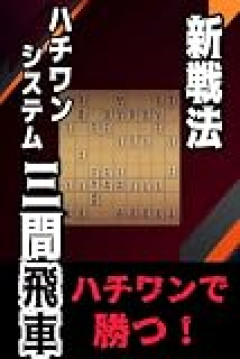 【王将戦挑戦者決定リーグ】永瀬拓矢九段が近藤誠也八段に勝利