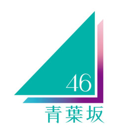 「青葉坂46」オーディションのテーマ曲発表、センターは乃木坂46井上和さん　京都出身の櫻坂46山下瞳月さんも参加