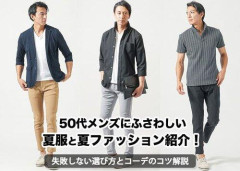 【驚愕】50代とかでもファッション気にしてる人、ガチですごすぎる・・・・・・・・・