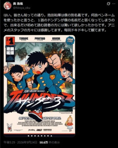 漫画｢サンダー3｣の作者･池田祐輝､やっぱり｢GANTZ｣の作者･奥浩哉の別名義だった