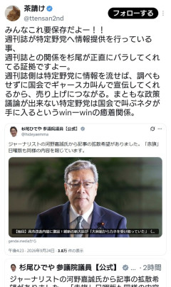 立憲・杉尾氏、また懲りもせず週刊誌片手に国会で騒ぐ模様