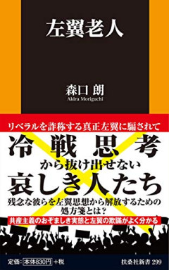 パヨクって「独裁を許すな」っていうけど、少数の意見に耳を傾けた究極の形が独裁なんじゃないの？  [9/24]