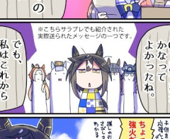 【ウマ娘】ステゴのファンレターが重すぎるｗｗｗ
