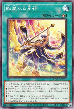 【遊戯王】「絢嵐」が貰い事故すぎるんだが