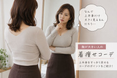 【画像】女の子、なぜ上半身だけ大きく見えるのか分からない模様