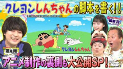 【悲報】ダウ9万蓮見、クレしん脚本回不評に「奇を衒いました。普通にしんちゃん出してケツ出せばよかった」