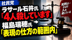 福島瑞穂、日本が難しすぎた模様「法に基づく処刑だから人を殺しているわけ。『殺した』が良くないのかはちょっと分からない」
