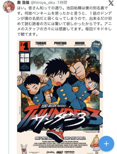 奥浩哉、『サンダー3』の作者であることを明かすｗｗｗｗｗｗｗｗｗ