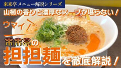 【爆笑】来来亭来たら客ワイだけでワロタwwwwwwwwww