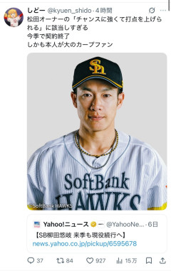 【朗報】広島東洋カープ、柳田獲得かｗｗｗｗｗｗｗｗｗ