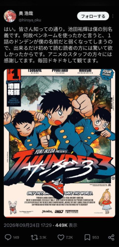 【朗報】サンダー3の作者、GANTZの奥浩哉だったwwwwwwwwwwwww