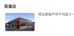 長崎県民「マックモバイルオーダーしたのに間違えて埼玉県のモバイルオーダーしちゃった😭😭😭」 → 結果ｗｗｗｗｗｗ