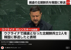 【朗報】ゼレンスキー「北朝鮮兵の捕虜を韓国に引き渡した」　新たな脱北ルート爆誕