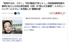 内田梨瑚裁判に乱入した男「自分が何かしなければ」「自分には襲撃の使命がある」