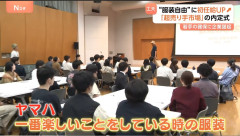 YAMAHA「内定式にはあなたが“一番楽しいことをしている時”の格好できてね」→