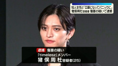 【謎】timelesz猪俣容疑者、コンビニイートインで彼女と仲良く談笑→その直後駐車場でボコボコに殴る・・・