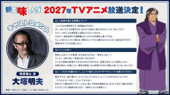 【朗報】美味しんぼ新作、海原雄山役に大塚明夫さんｗｗｗｗｗｗｗｗｗｗ