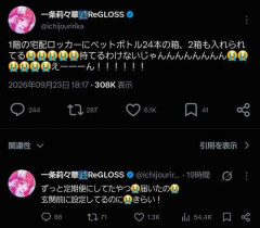 【悲報】大人気Vtuberさん、配送業者に意地悪されて涙してしまう・・・・・・・・・