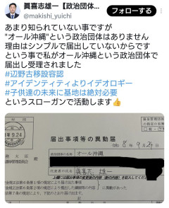 【悲報】オール沖縄、まさかの方法で乗っ取られてパヨクが使用不可能に
