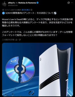 リーカー｢ソニーが開発者に物理ディスク廃止の決定に大規模アンケート実施｣ ディスク廃止方針の再検討？
