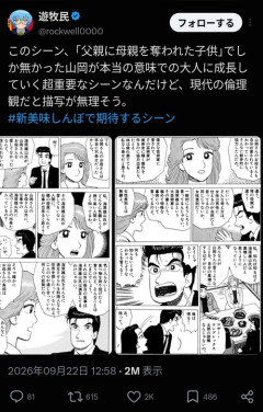 【悲報】X民、料理漫画のとあるシーンを巡り大議論を始めるｗｗｗｗ