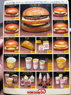 【画像】全盛期ドムドムバーガー、レベチｗｗｗｗｗ