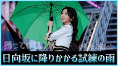 週末の日向坂46出演イベントに暗雲か..帰ってきてくれー！