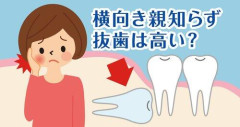 【悲報】お前らって親知らず抜いてる？