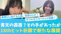 次回ひなあいはヒット祈願！そのやり方が斬新でおひさまが盛り上がる【KO ZH EN ES RU SUB】#한국어 자막